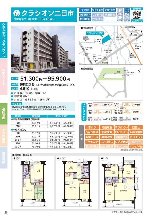 福岡県住宅供給公社募集総合案内