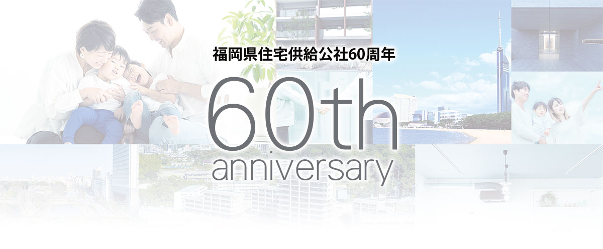 60周年anniversary