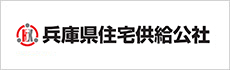 兵庫県住宅供給公社