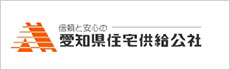 愛知県住宅供給公社