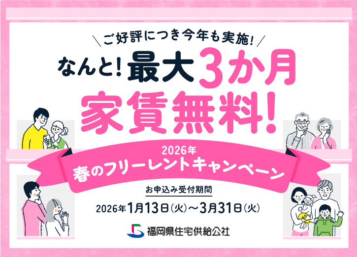 家賃減額キャンペーン