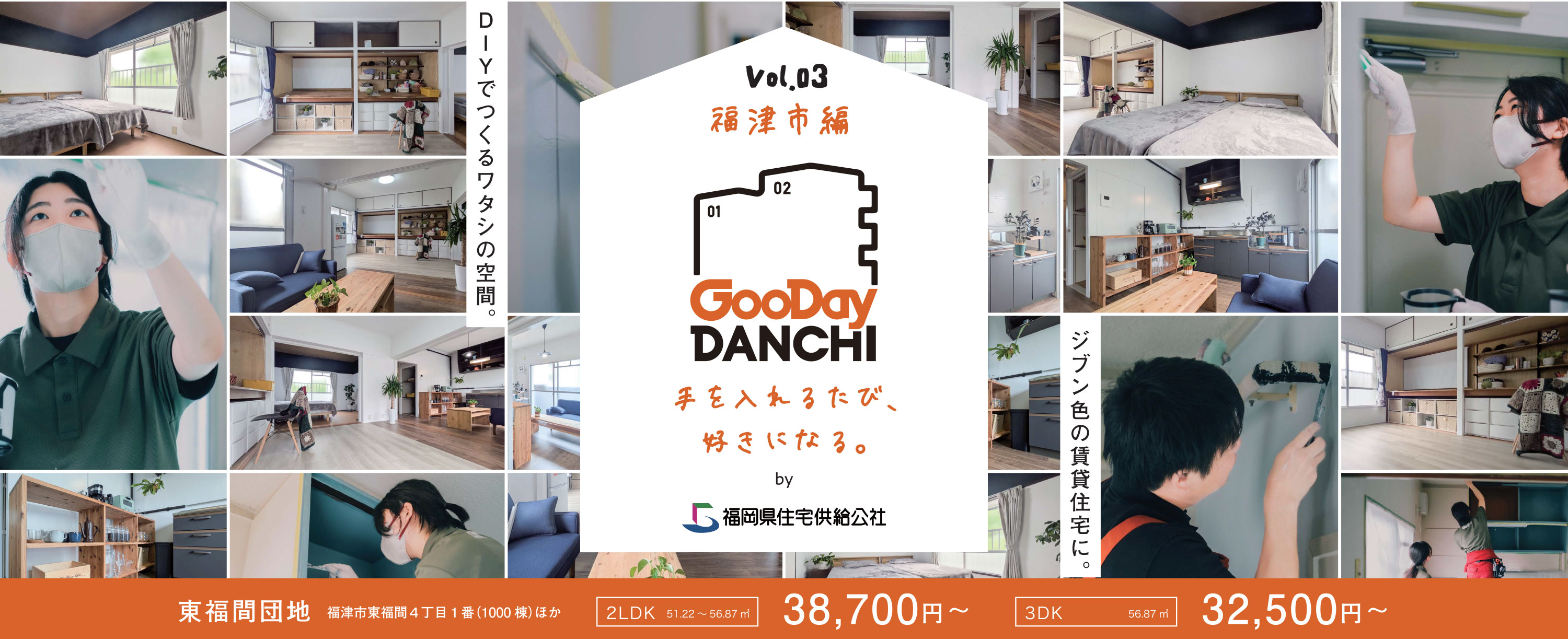 手を入れるたびに、好きになる。東福間団地「福岡県住宅供給公社」