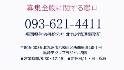 募集全般に関する窓口