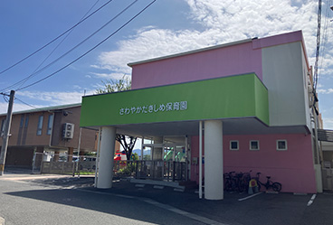 だきしめ保育園