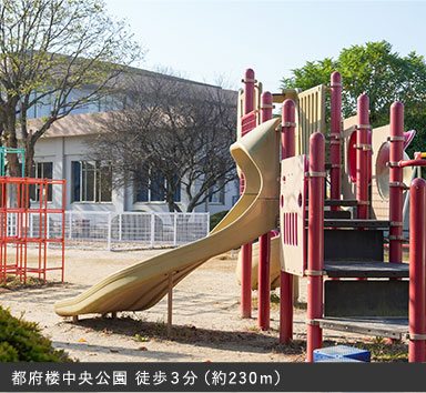 都府楼中央公園