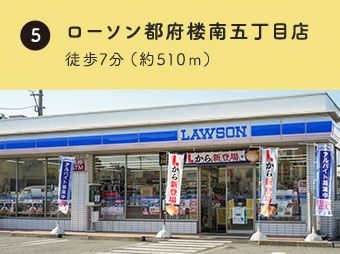 ローソン都府桜南五丁目店 徒歩約7分