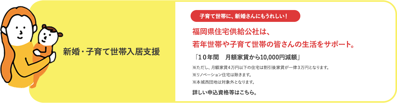 新婚・子育て世帯入居支援